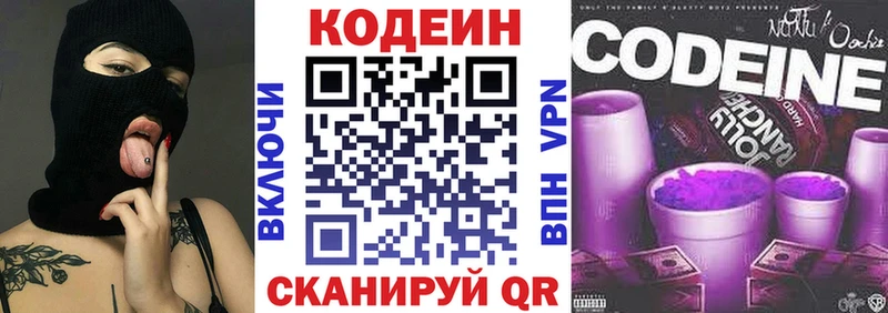 Кодеин Purple Drank  как найти   Минусинск 