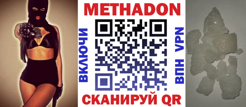МЕТАДОН methadone Минусинск